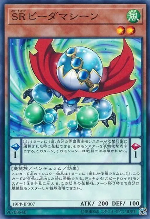 SRビーダマシーン