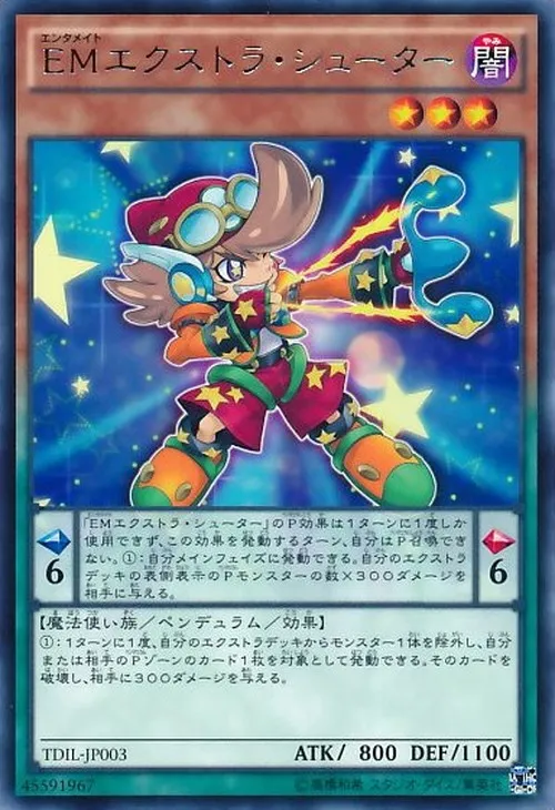 EMエクストラ・シューター