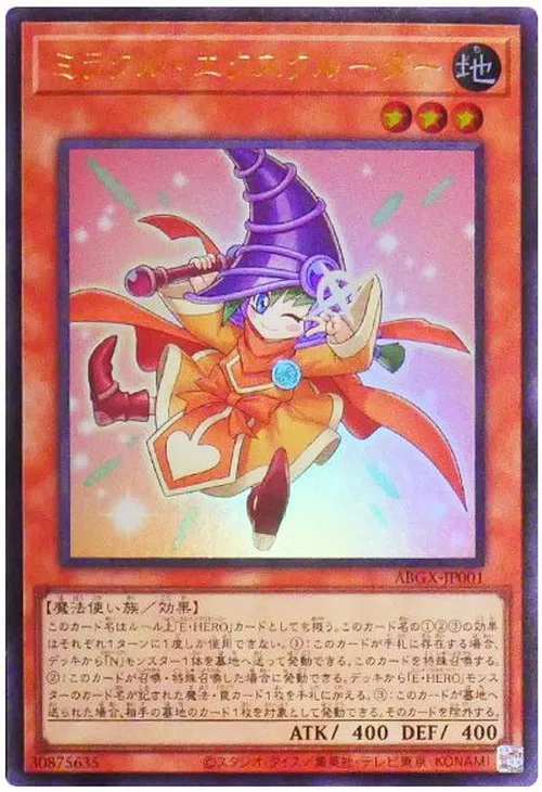 ミラクル・エクスクルーダー