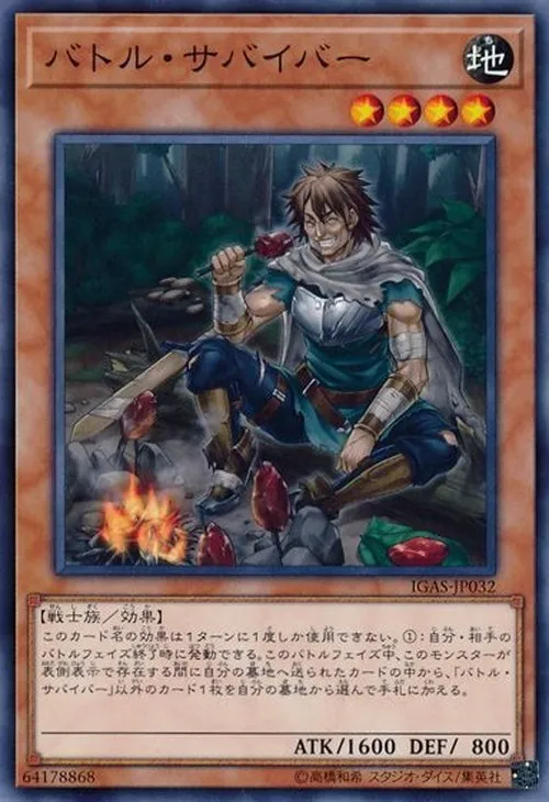 バトル・サバイバー