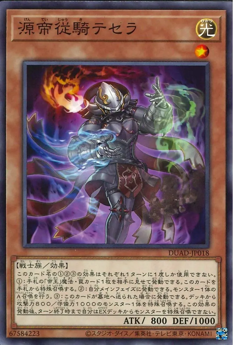 源帝従騎テセラ