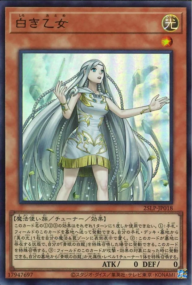 白き乙女