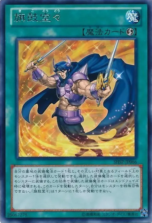 旗鼓堂々