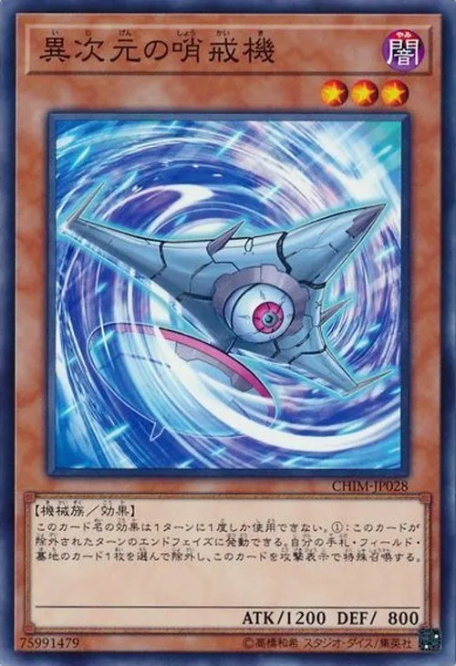 異次元の哨戒機