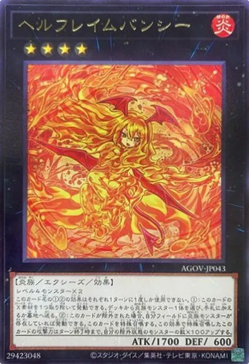 ヘルフレイムバンシー
