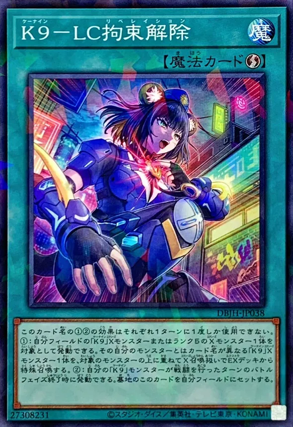 K9-LC拘束解除