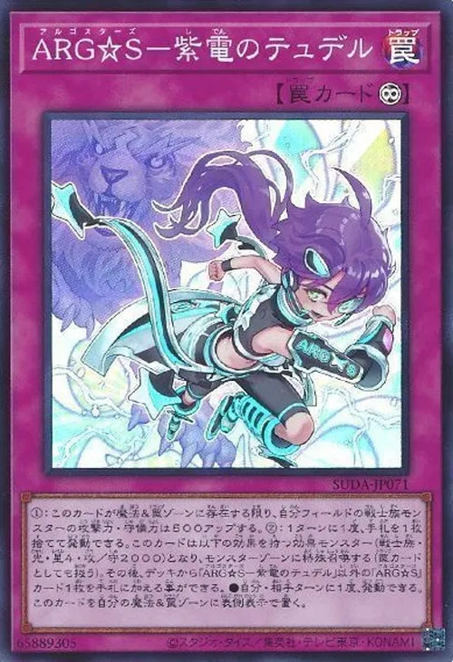 ARG☆S-紫電のテュデル