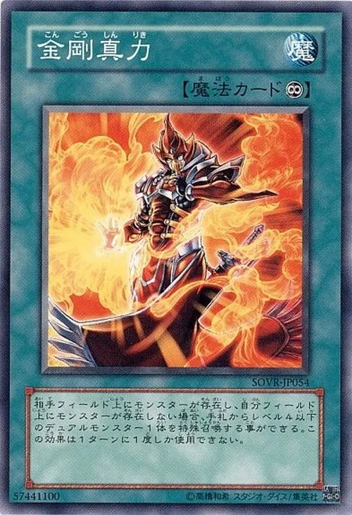 金剛真力