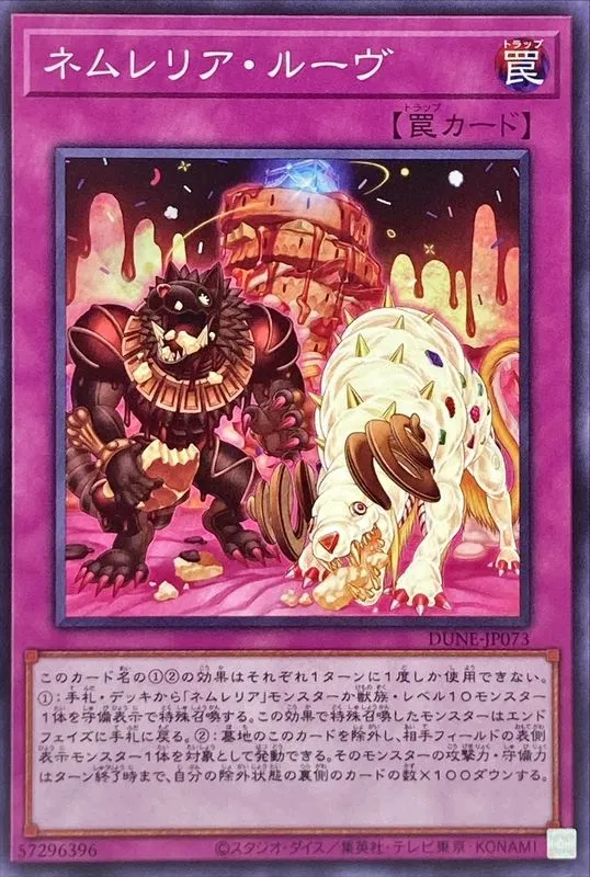 ネムレリア・ルーヴ