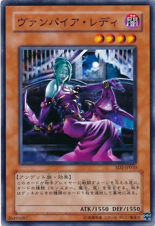 ヴァンパイア・レディ