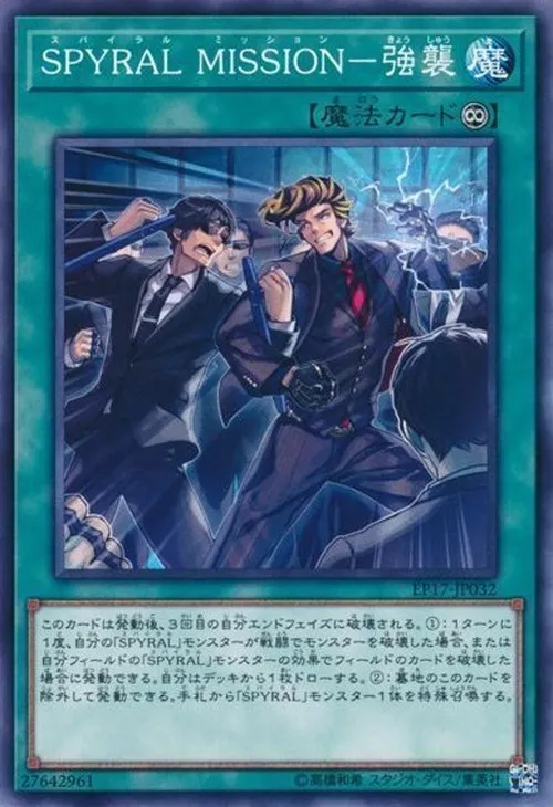 SPYRAL MISSION-強襲