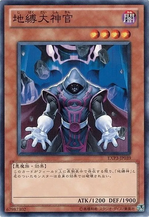 地縛大神官