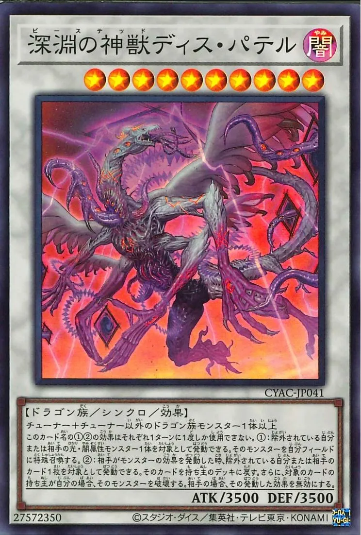 深淵の神獣ディス・パテル
