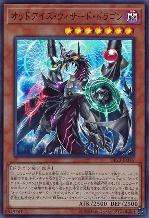 オッドアイズ・ウィザード・ドラゴン
