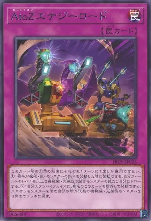 AtoZエナジーロード