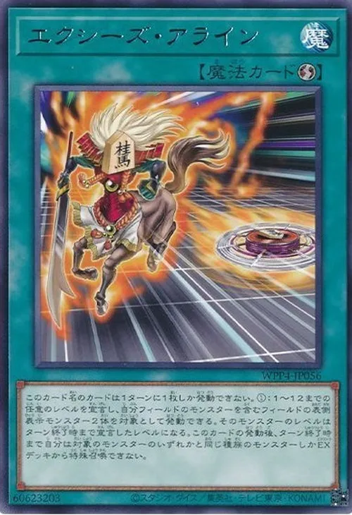 エクシーズ・アライン