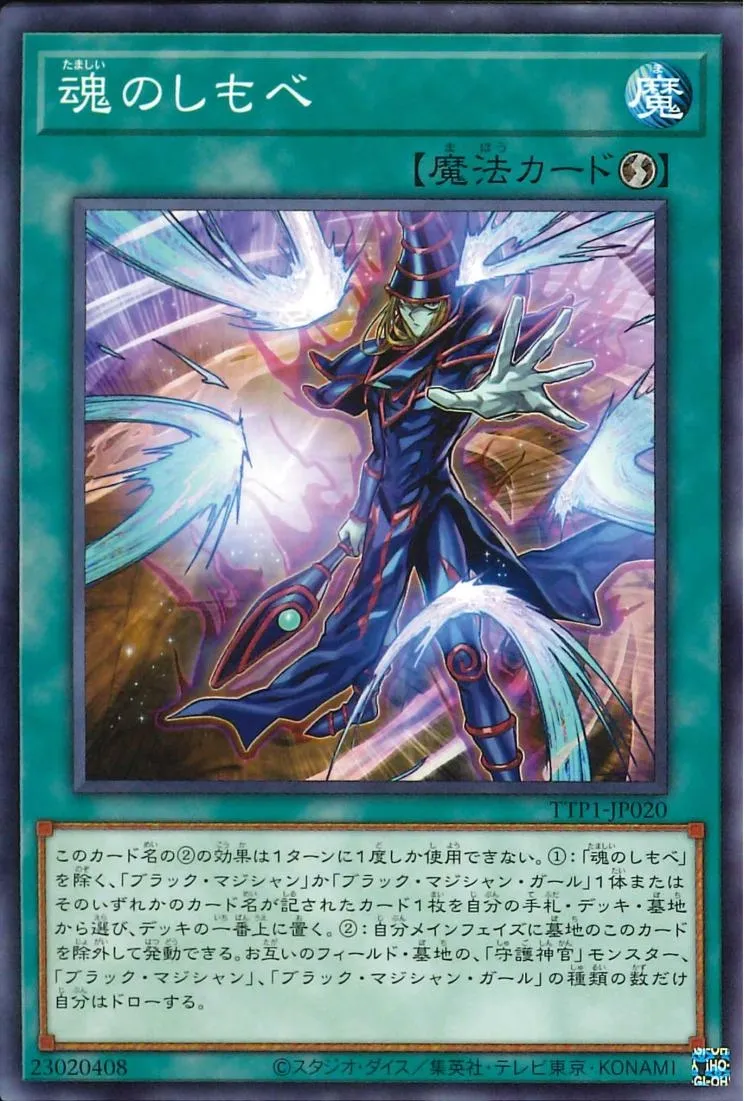 魂のしもべ