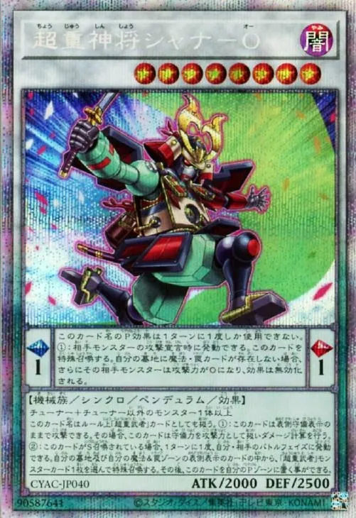 超重神将シャナ-O