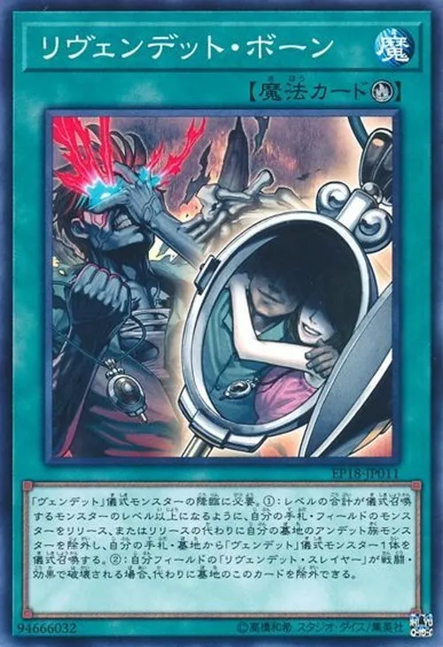 リヴェンデット・ボーン