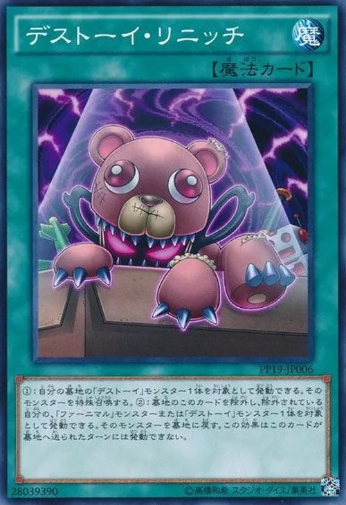 デストーイ・リニッチ