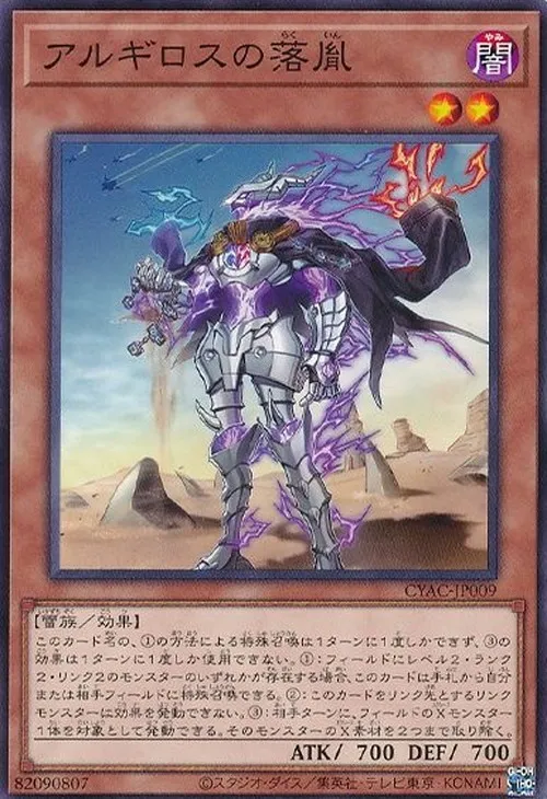 アルギロスの落胤