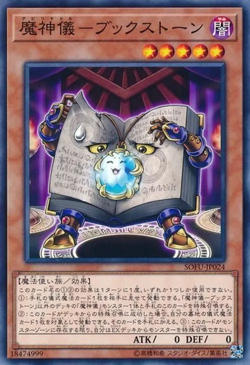 魔神儀-ブックストーン