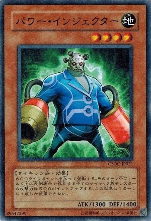 パワー・インジェクター