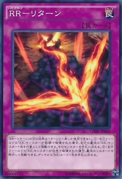 RR-リターン