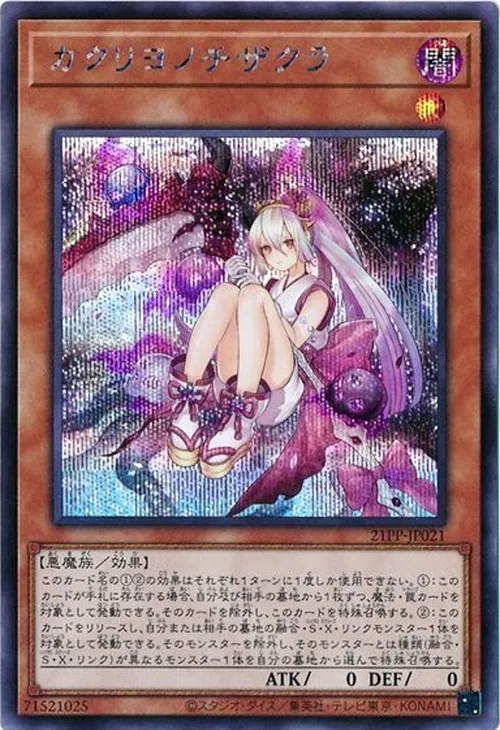 カクリヨノチザクラ