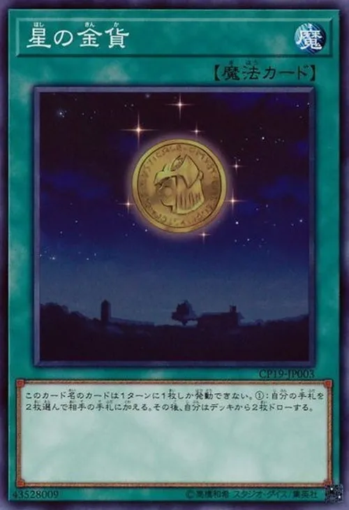 星の金貨