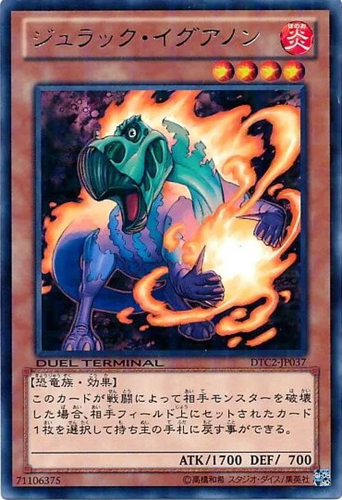 ジュラック・イグアノン