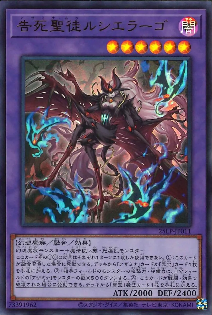 告死聖徒ルシエラーゴ