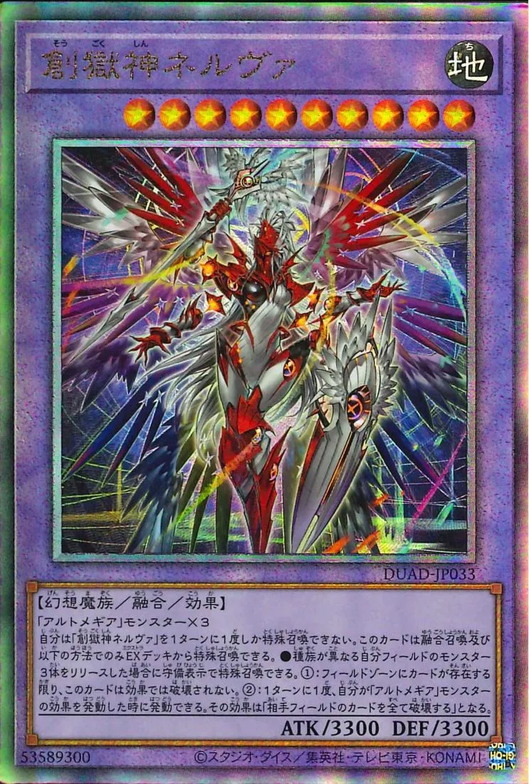 創獄神ネルヴァ