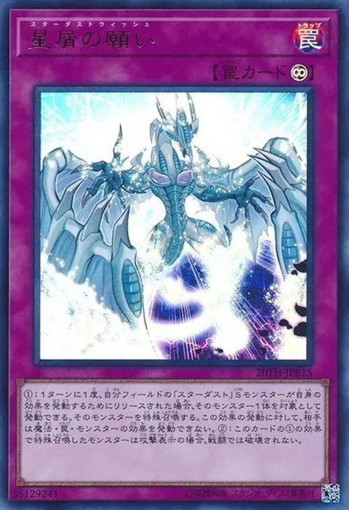 星屑の願い