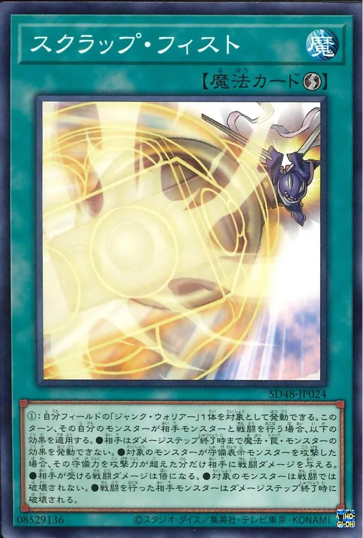 スクラップ・フィスト