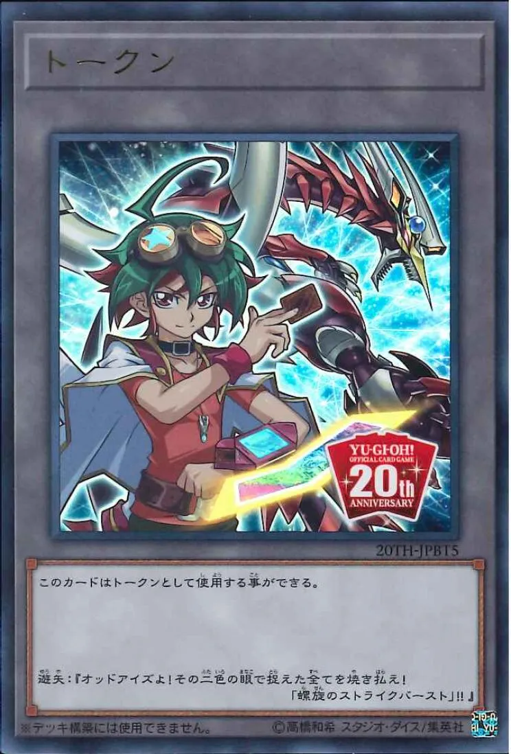 トークン 榊遊矢