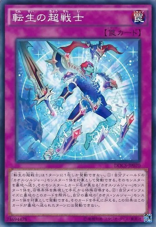 転生の超戦士