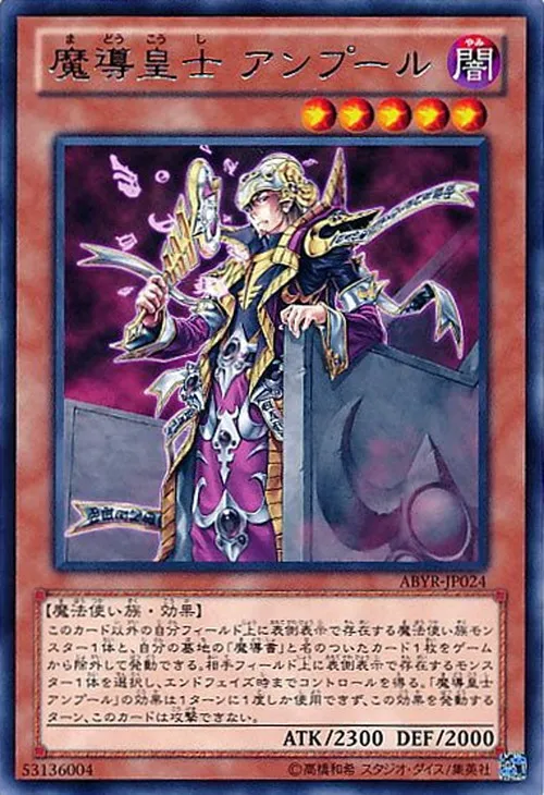 魔導皇士 アンプール