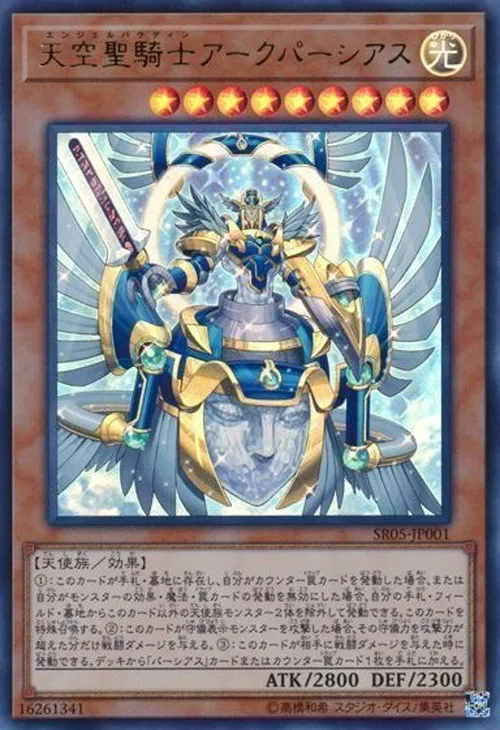 天空聖騎士アークパーシアス