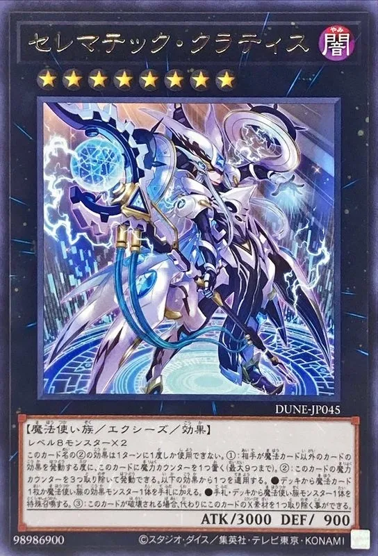 セレマテック・クラティス