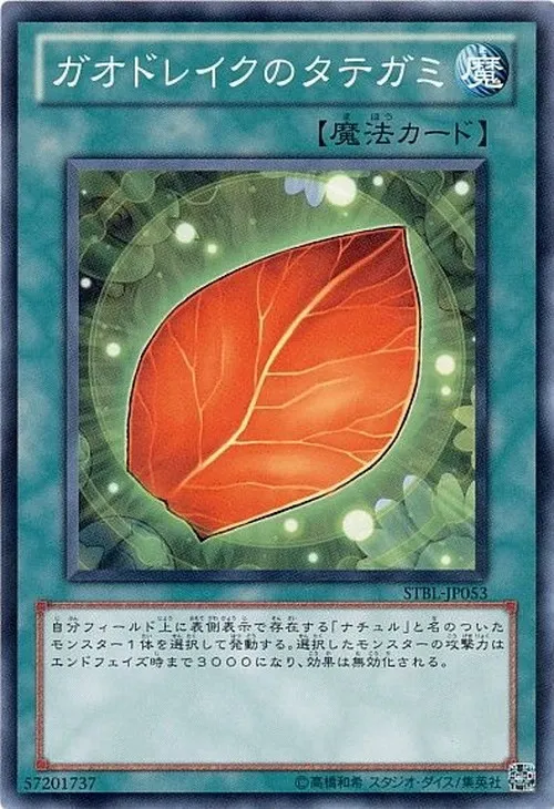 ガオドレイクのタテガミ