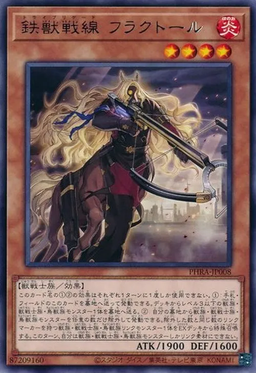 鉄獣戦線 フラクトール