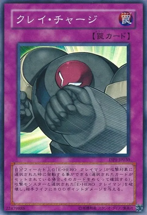 クレイ・チャージ