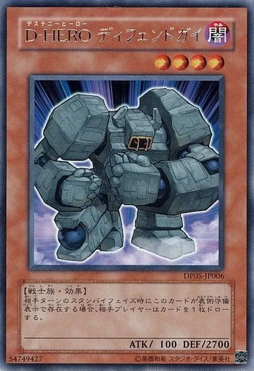 D-HERO ディフェンドガイ