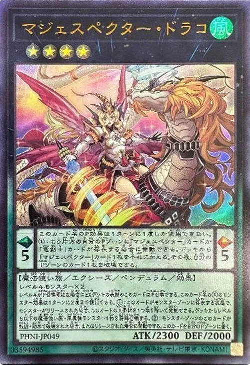マジェスペクター・ドラコ