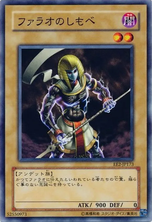 ファラオのしもべ