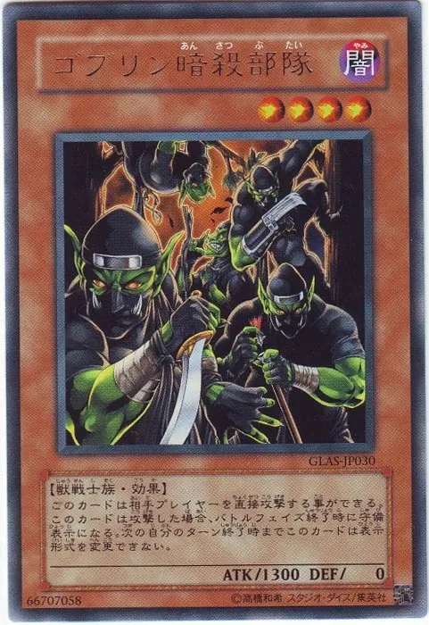ゴブリン暗殺部隊