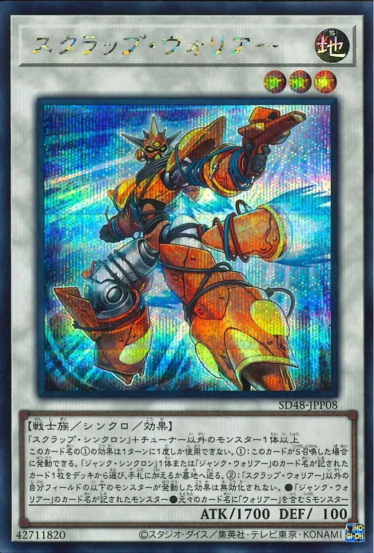 スクラップ・ウォリアー