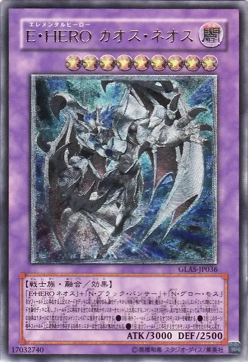 E・HERO カオス・ネオス