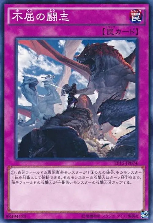 不屈の闘志